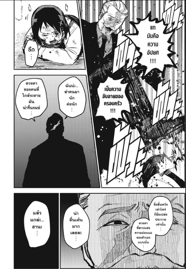 Manga อนุบาล WARS chapter 8:18